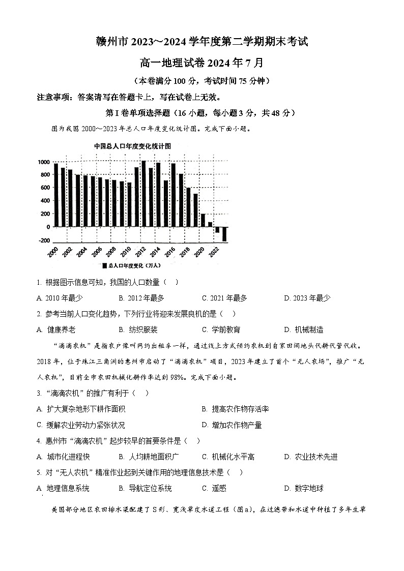 江西省赣州市2023-2024学年高一下学期7月期末地理试题第1页