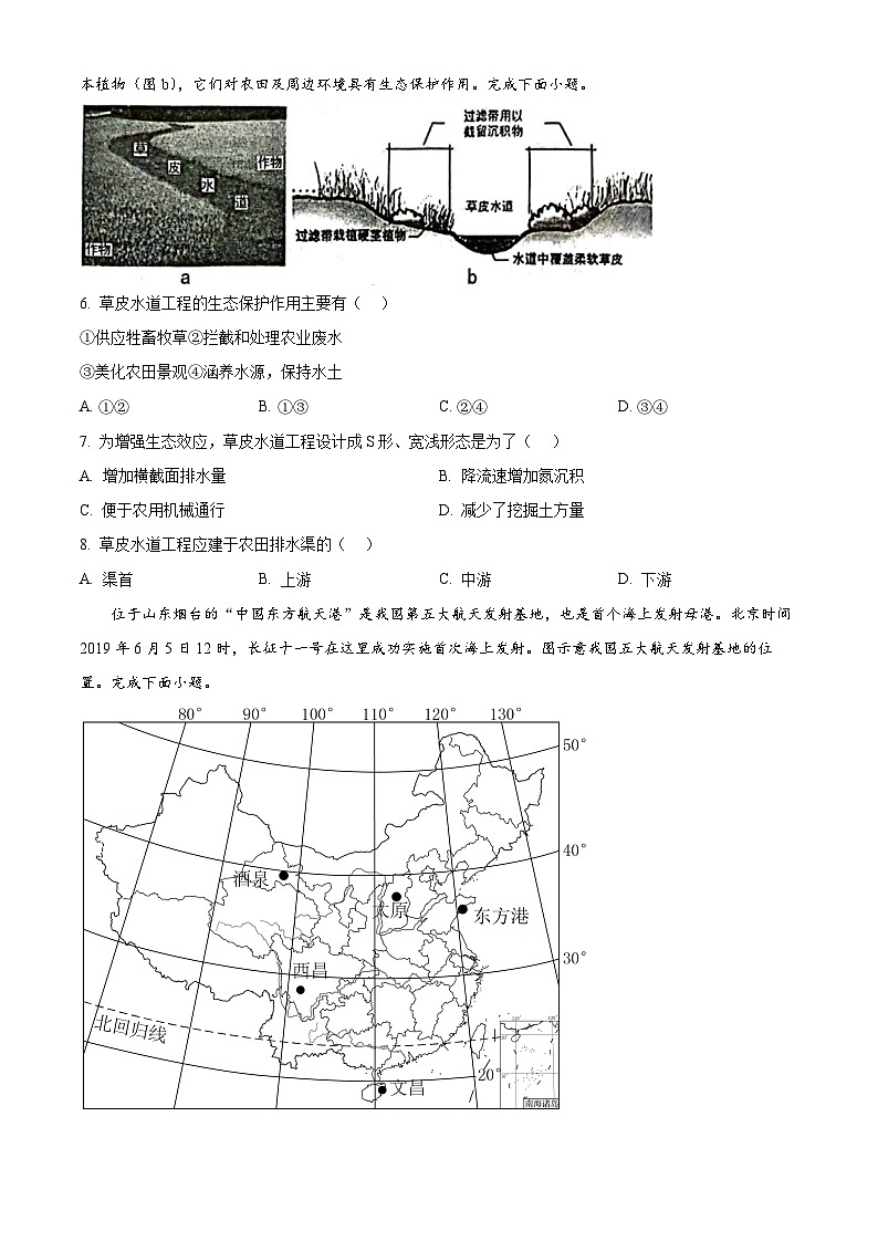 江西省赣州市2023-2024学年高一下学期7月期末地理试题第2页
