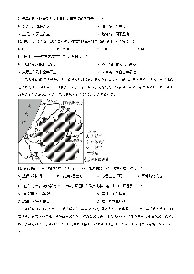 江西省赣州市2023-2024学年高一下学期7月期末地理试题第3页