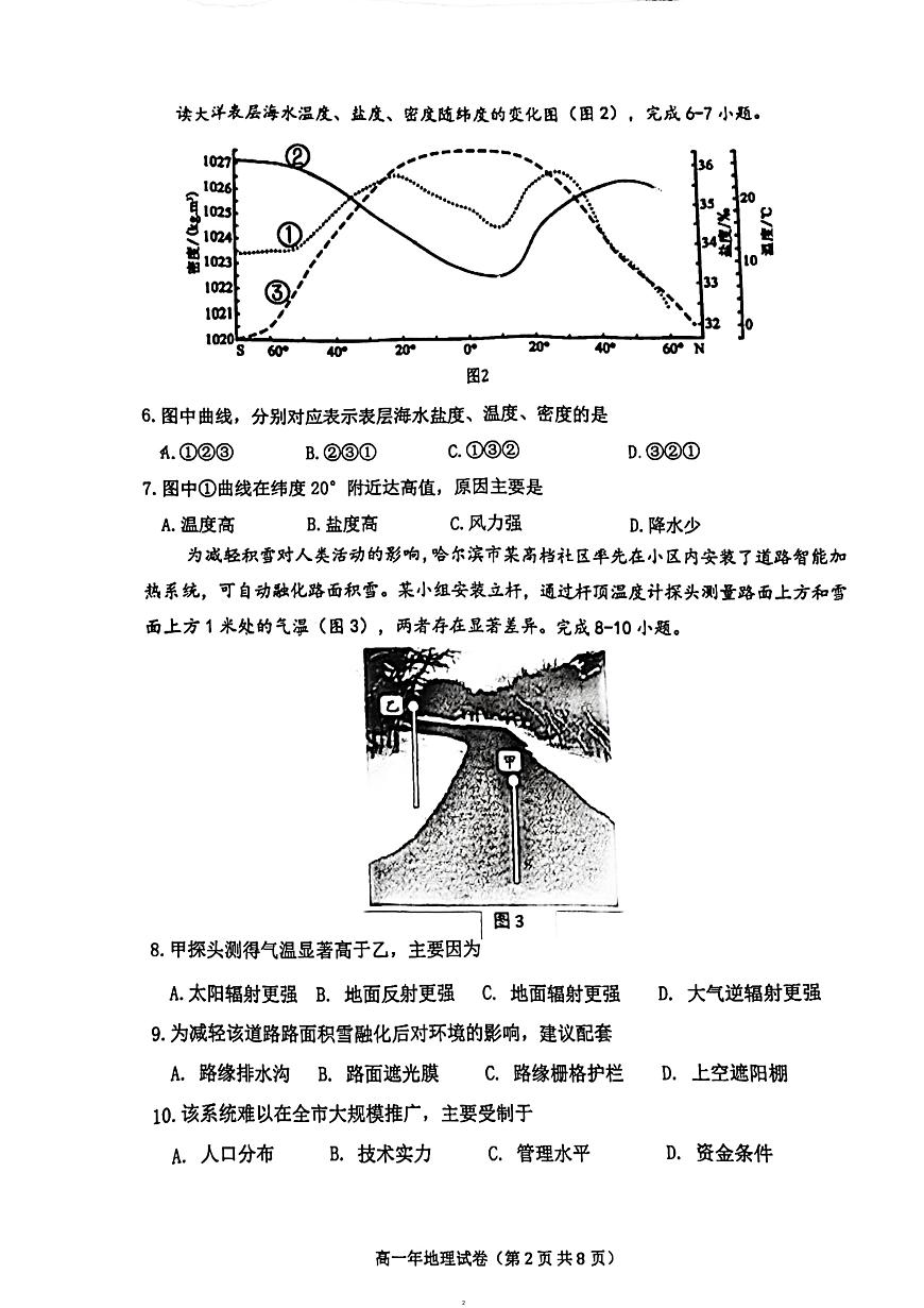 福建省福清市2023-2024学年高一下学期期末考试地理试题第2页