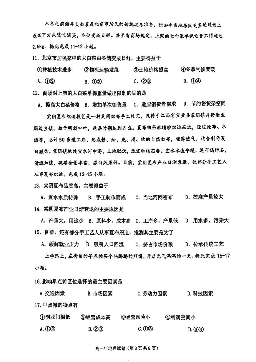 福建省福清市2023-2024学年高一下学期期末考试地理试题第3页