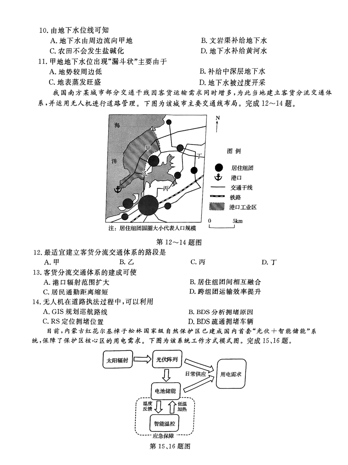 浙江省强基联盟2025-2026学年高三上学期10月联考地理试卷第3页