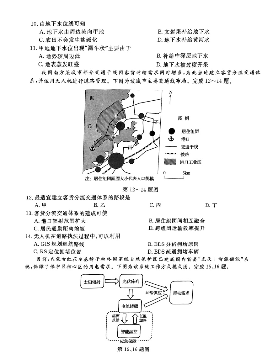 浙江省强基联盟2025-2026学年高三上学期10月联考地理试卷第3页