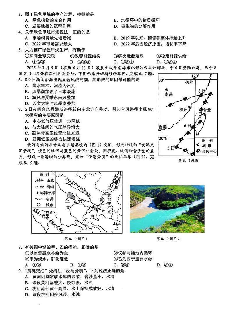 江浙皖高中（县中）发展共同体2025-2026学年高三上学期10月联考地理试卷第2页