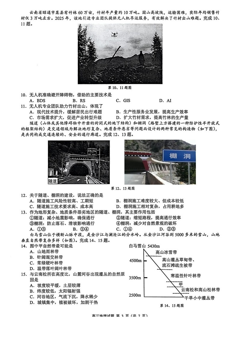 江浙皖高中（县中）发展共同体2025-2026学年高三上学期10月联考地理试卷第3页