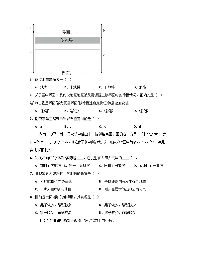 河南省信阳高级中学2025-2026学年高一上期9月考试地理试卷第2页