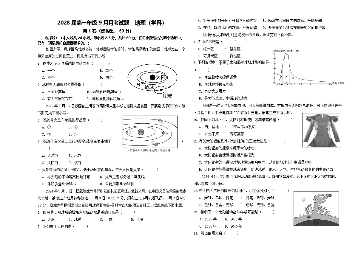 陕西省汉中市西乡县第一中学2025-2026学年高一上学期9月月考地理试卷第1页