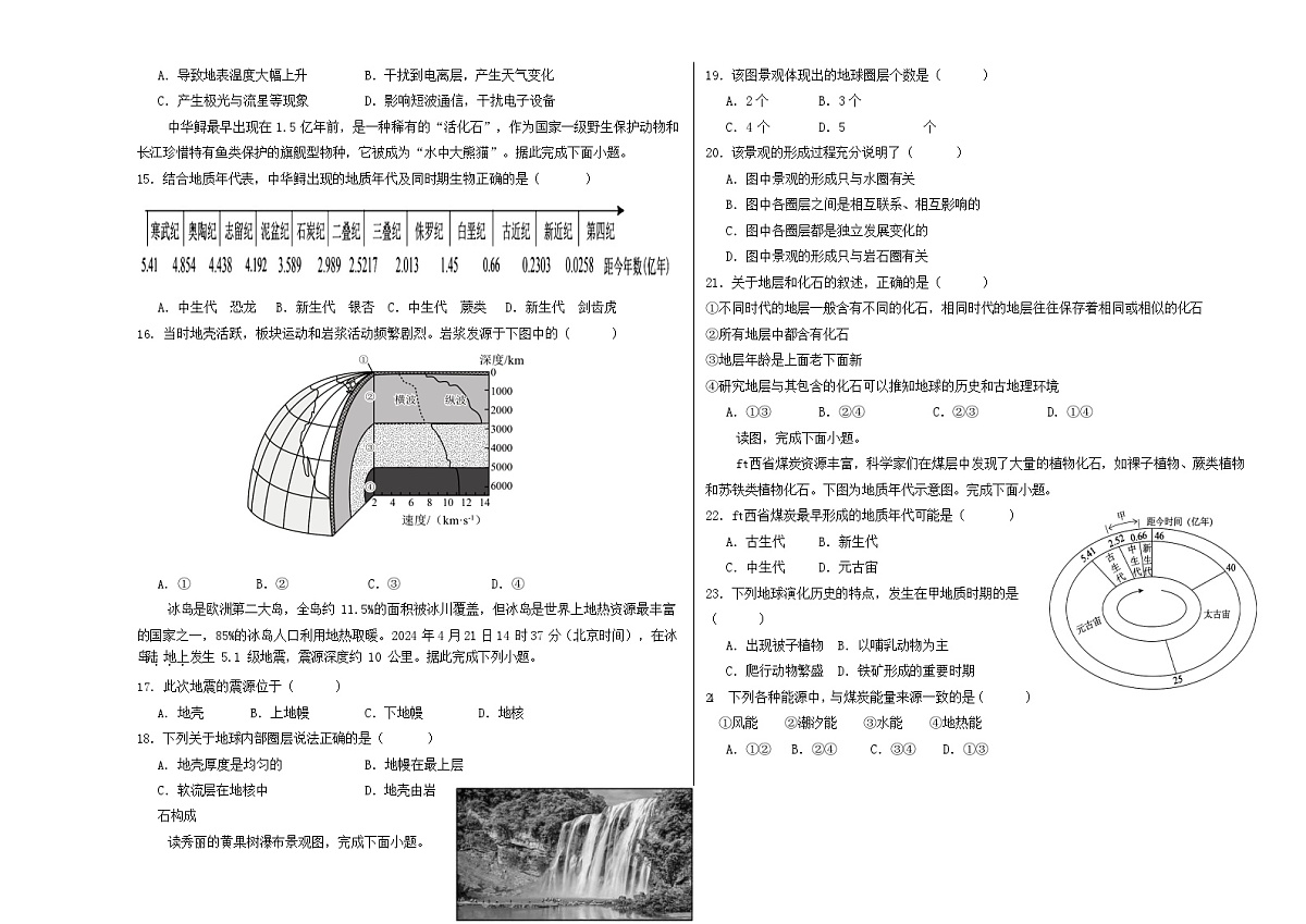 陕西省汉中市西乡县第一中学2025-2026学年高一上学期9月月考地理试卷第2页