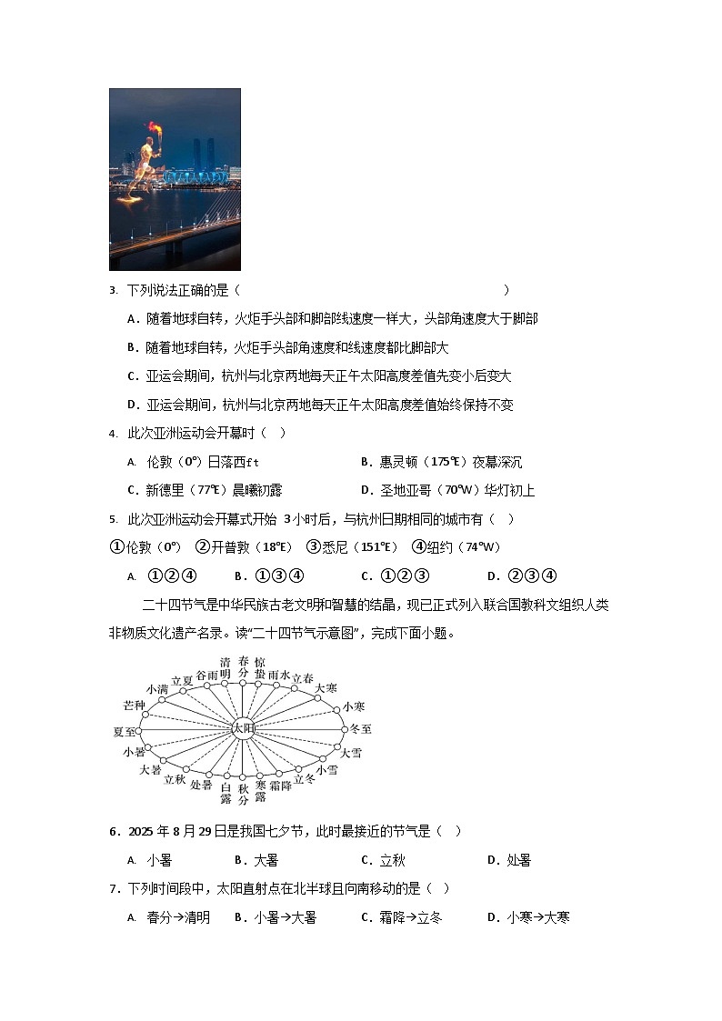 河南省信阳高级中学贤岭校区2025-2026学年高二上期09月月考地理试卷第2页