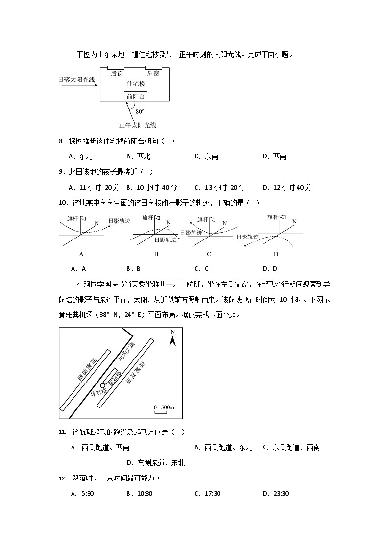 河南省信阳高级中学贤岭校区2025-2026学年高二上期09月月考地理试卷第3页