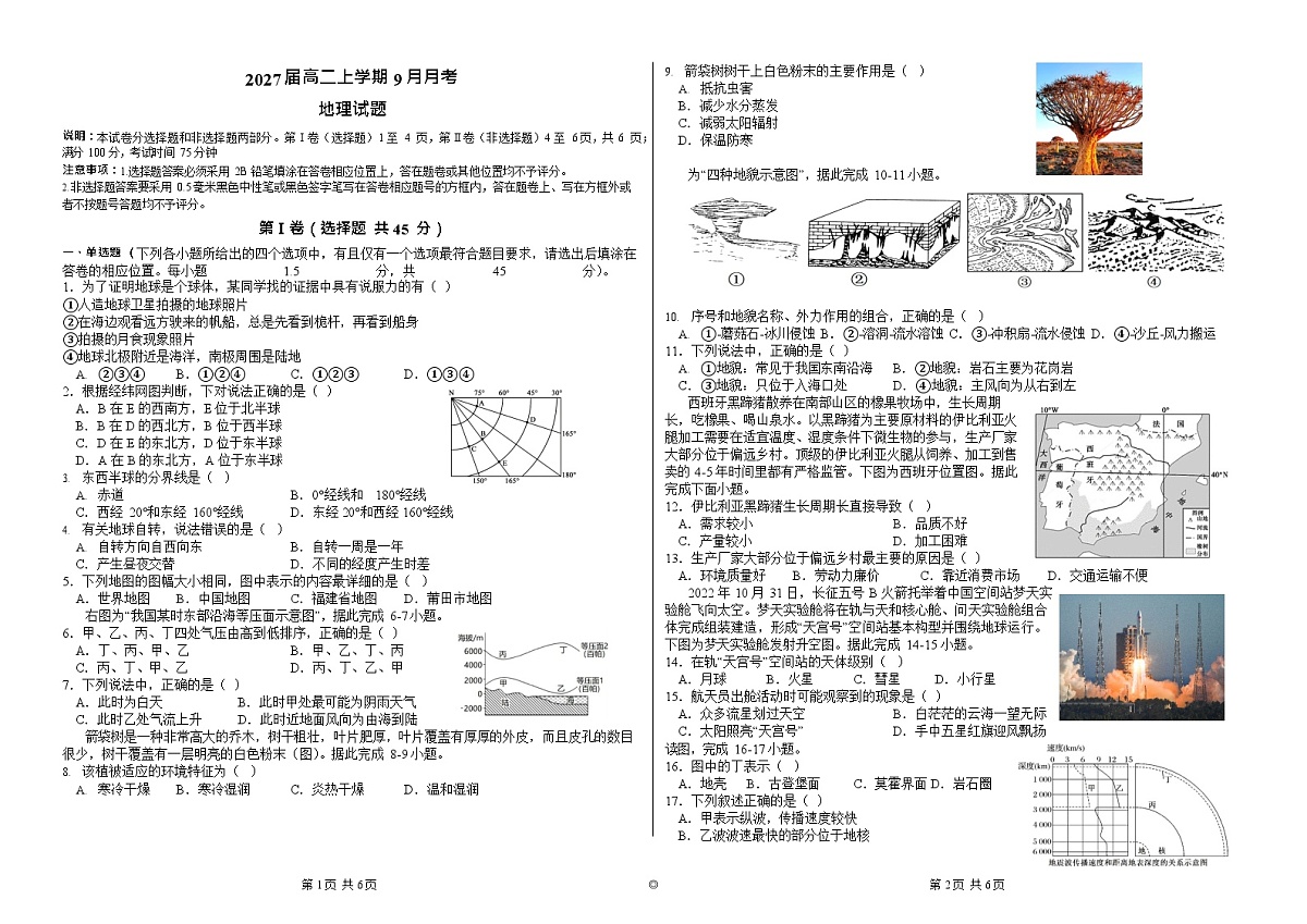 四川省仁寿第一中学校南校区2025-2026学年高二上学期9月月考地理试卷第1页