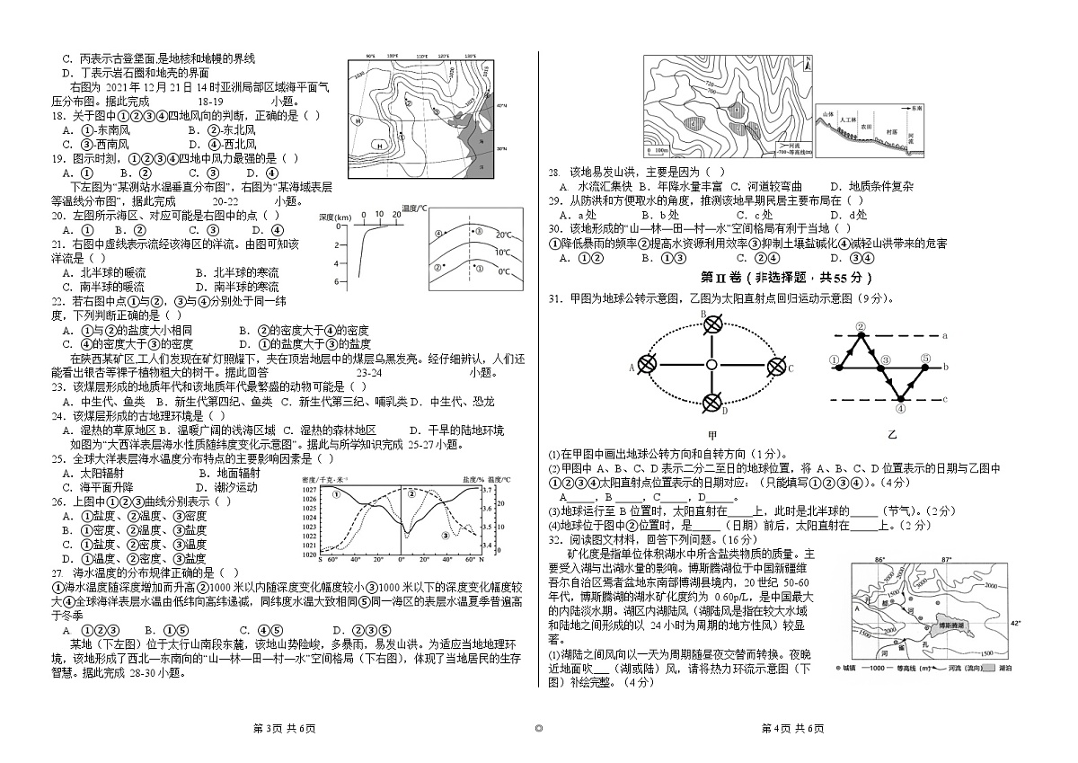 四川省仁寿第一中学校南校区2025-2026学年高二上学期9月月考地理试卷第2页