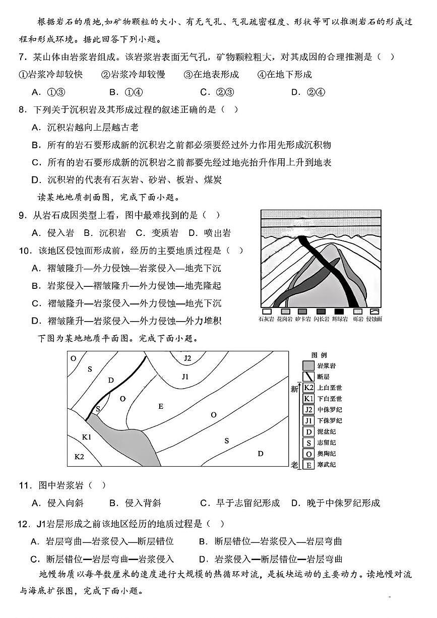 黑龙江省哈尔滨市第九中学校2025-2026学年高二上学期9月月考地理试卷（含答案）第2页