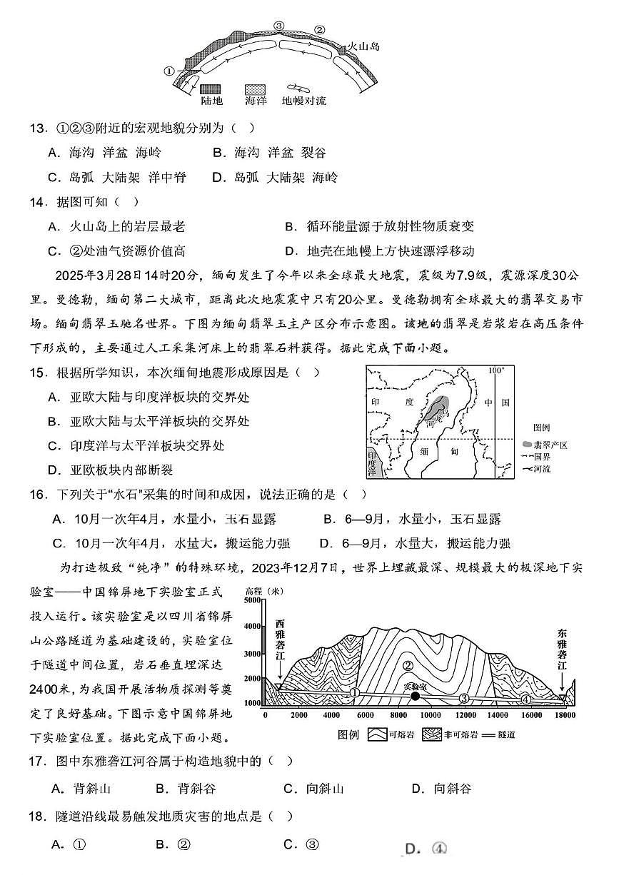 黑龙江省哈尔滨市第九中学校2025-2026学年高二上学期9月月考地理试卷（含答案）第3页