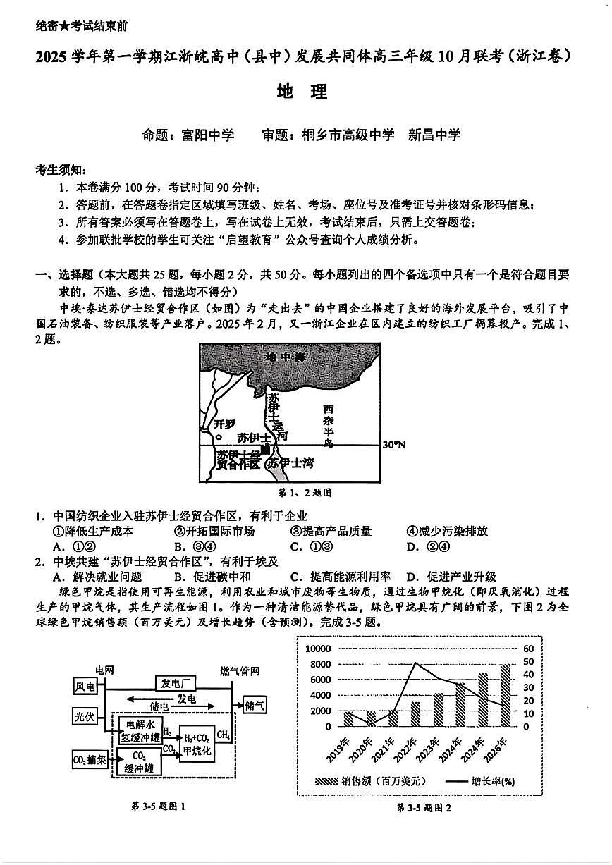 2025年江浙皖高三上学期10月地理试题及答案第1页