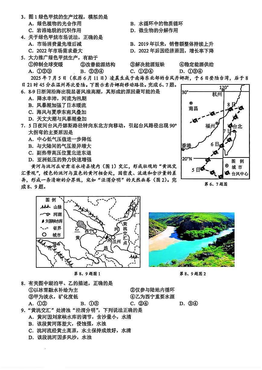2025年江浙皖高三上学期10月地理试题及答案第2页