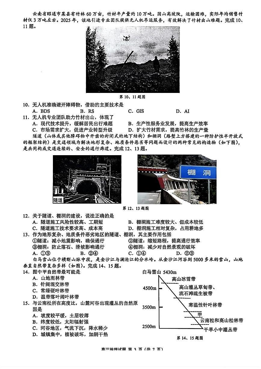 2025年江浙皖高三上学期10月地理试题及答案第3页