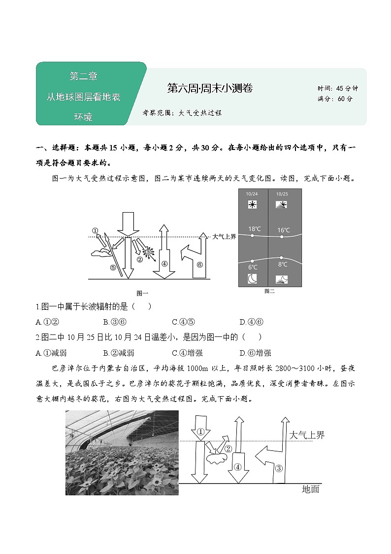 第六周——2025年秋必修一高一地理鲁教版（2019）周末小测卷（含答案）第1页