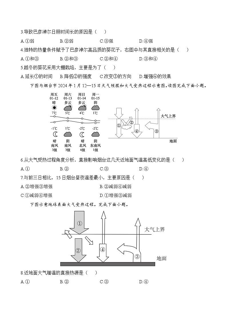 第六周——2025年秋必修一高一地理鲁教版（2019）周末小测卷（含答案）第2页