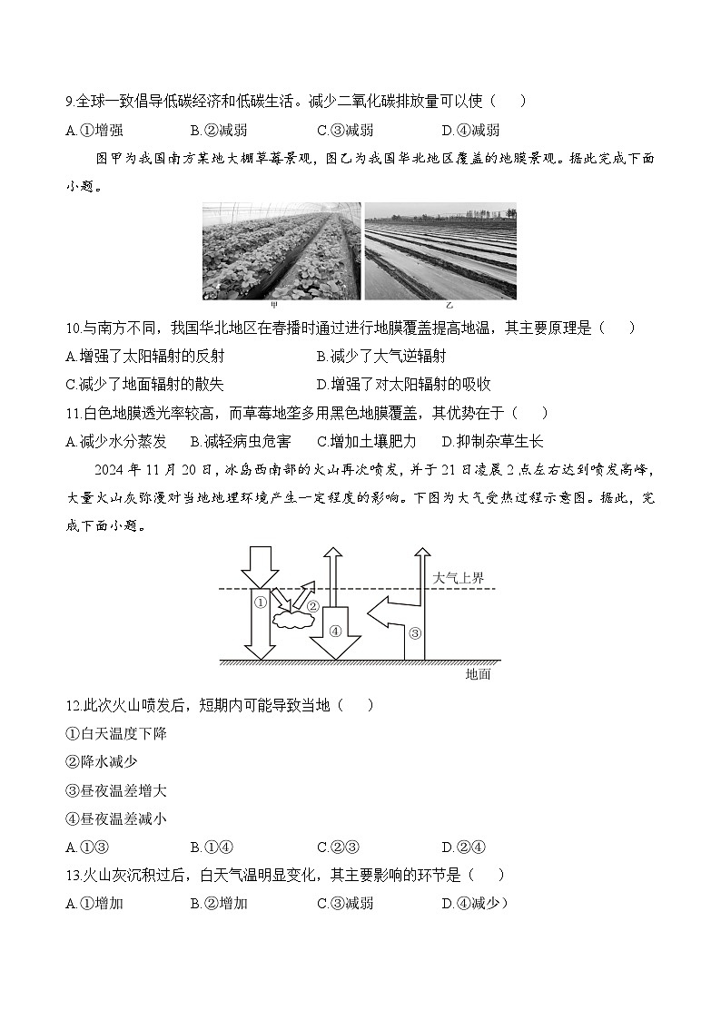 第六周——2025年秋必修一高一地理鲁教版（2019）周末小测卷（含答案）第3页