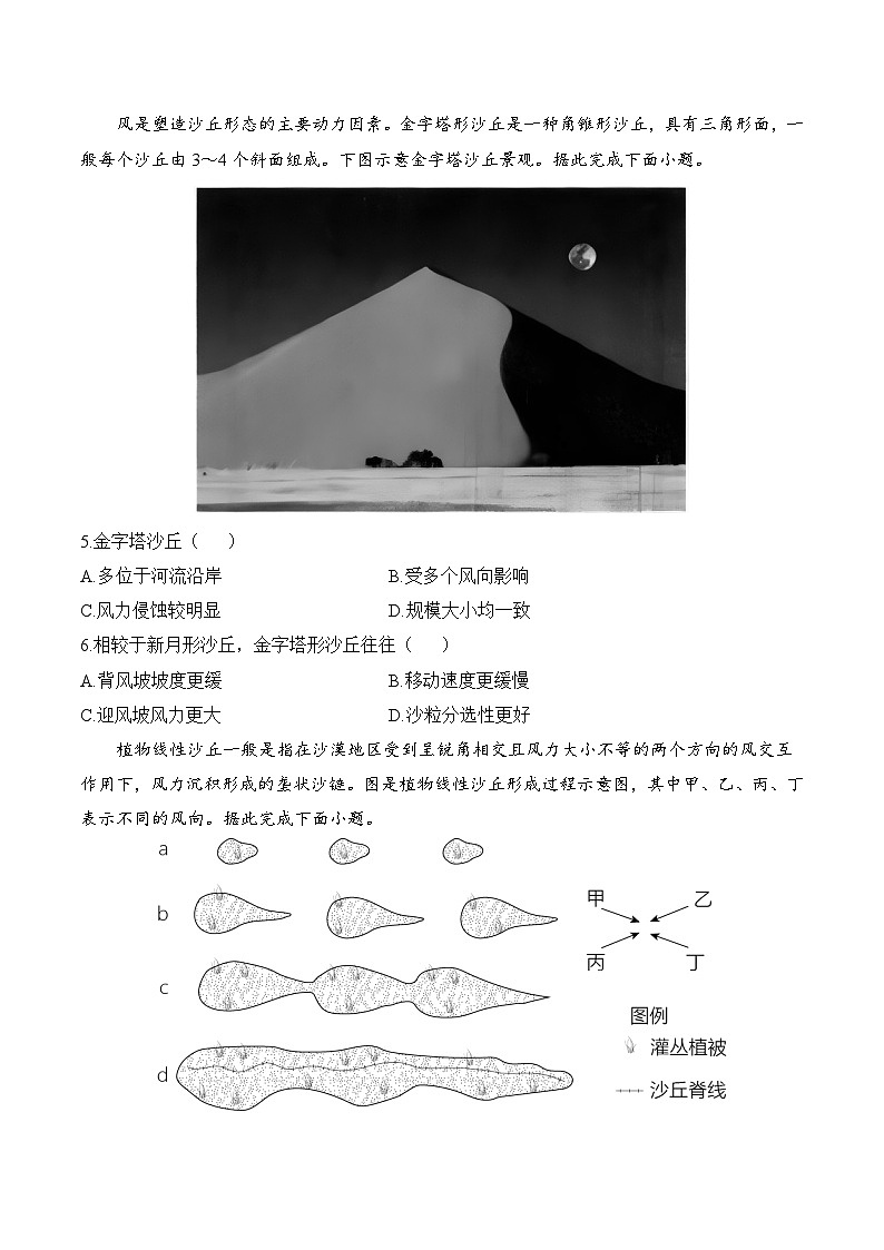 第六周——2025年秋必修一高一地理湘教版（2019）周末小测卷（含答案）第2页