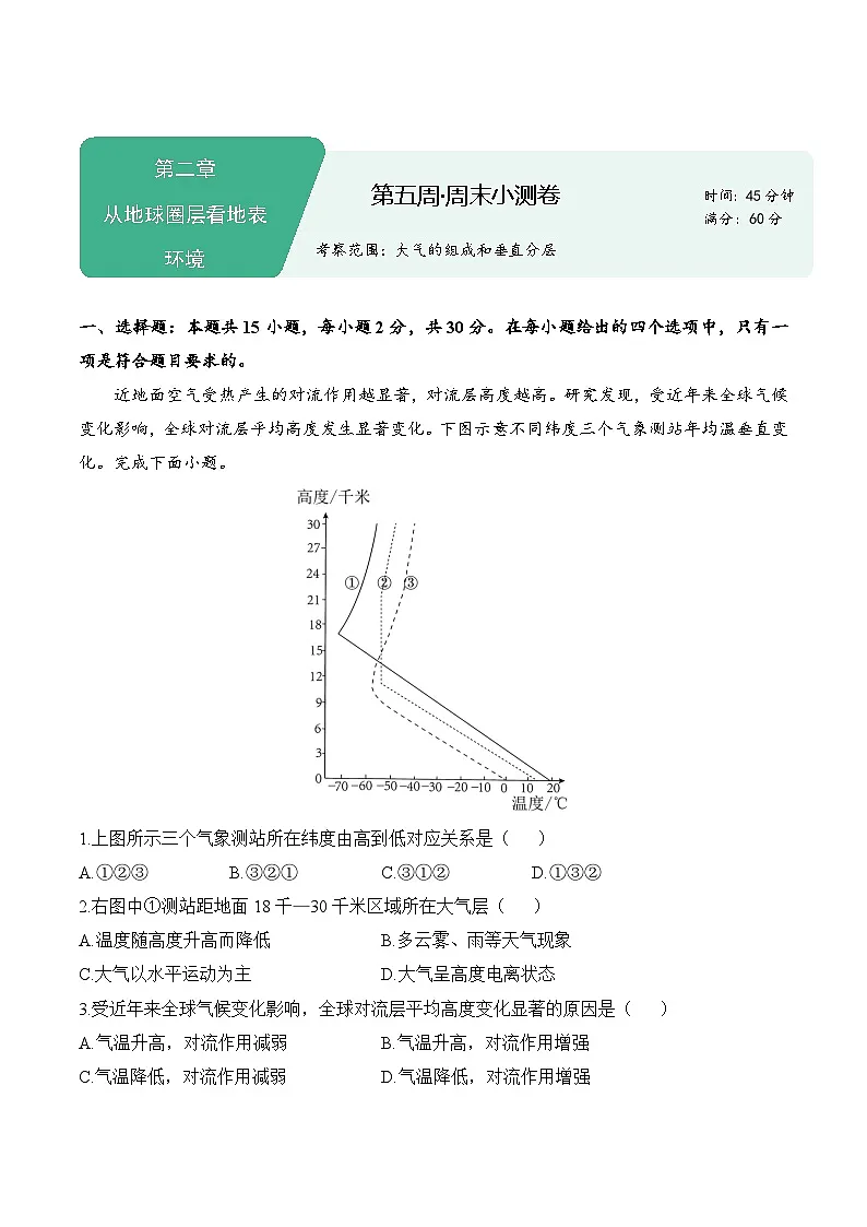 第五周——2025年秋高一必修一地理鲁教版（2019）周末小测卷（含答案）第1页