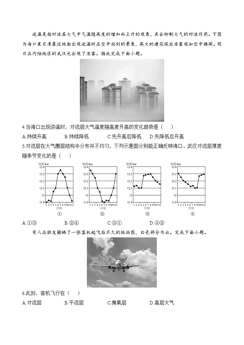 第五周——2025年秋高一必修一地理鲁教版（2019）周末小测卷（含答案）第2页