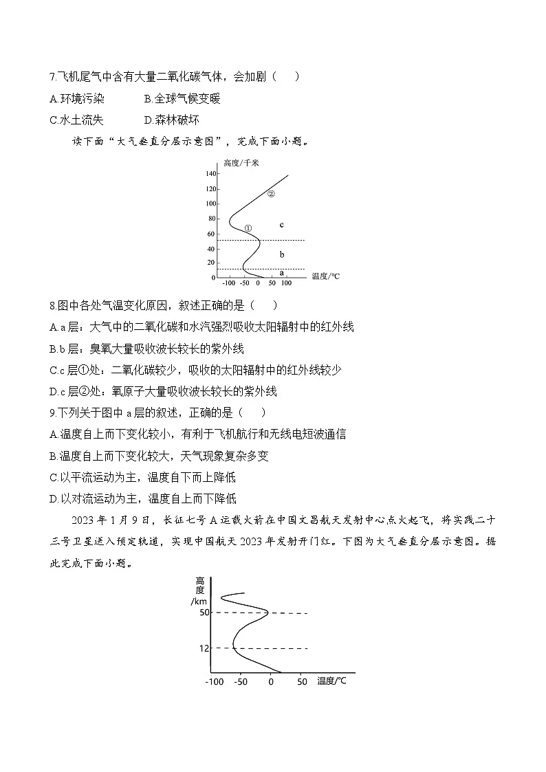 第五周——2025年秋高一必修一地理鲁教版（2019）周末小测卷（含答案）第3页