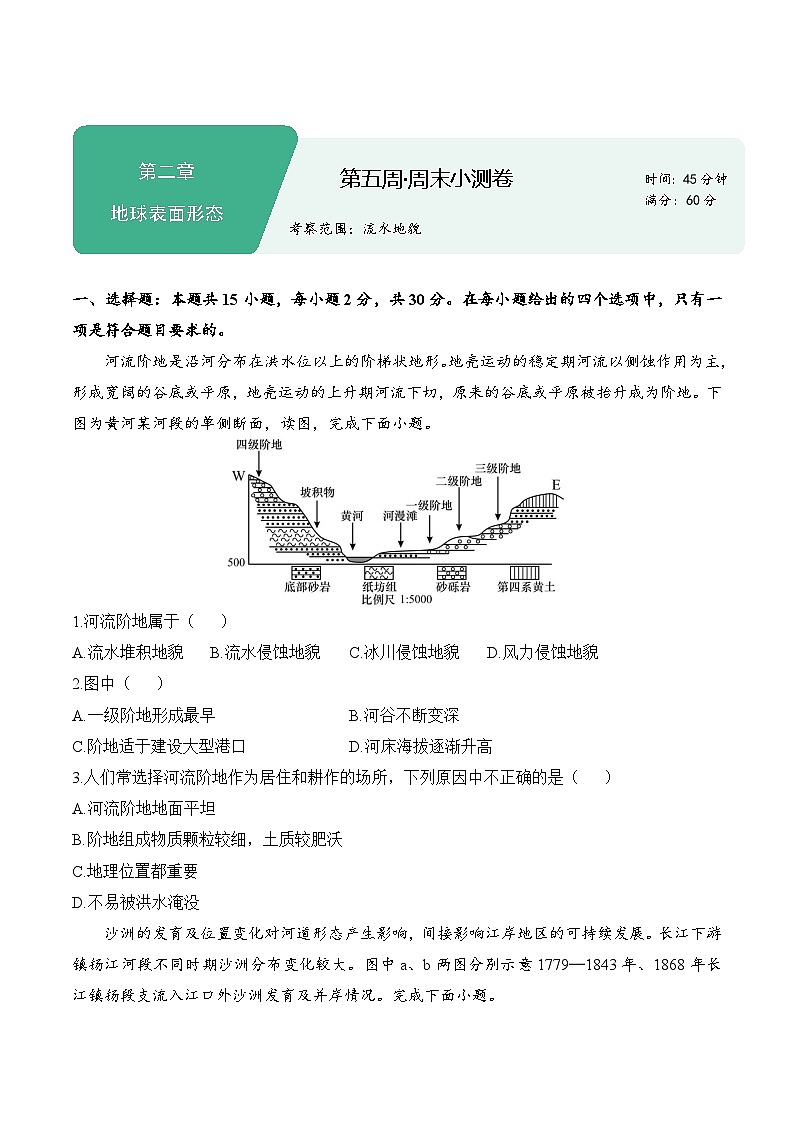 第五周——2025年秋高一必修一地理湘教版（2019）周末小测卷（含答案）第1页