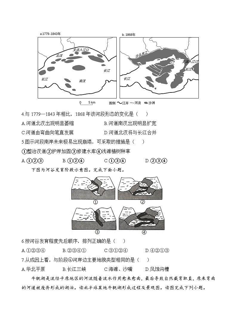 第五周——2025年秋高一必修一地理湘教版（2019）周末小测卷（含答案）第2页