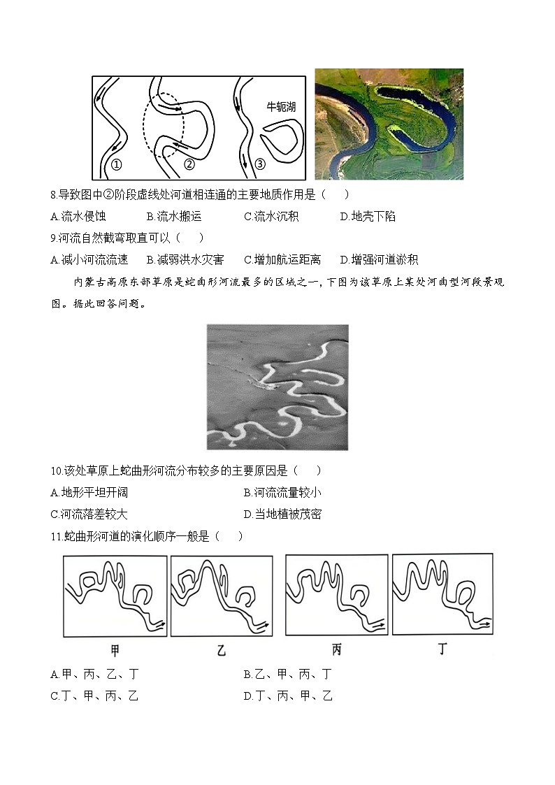 第五周——2025年秋高一必修一地理湘教版（2019）周末小测卷（含答案）第3页