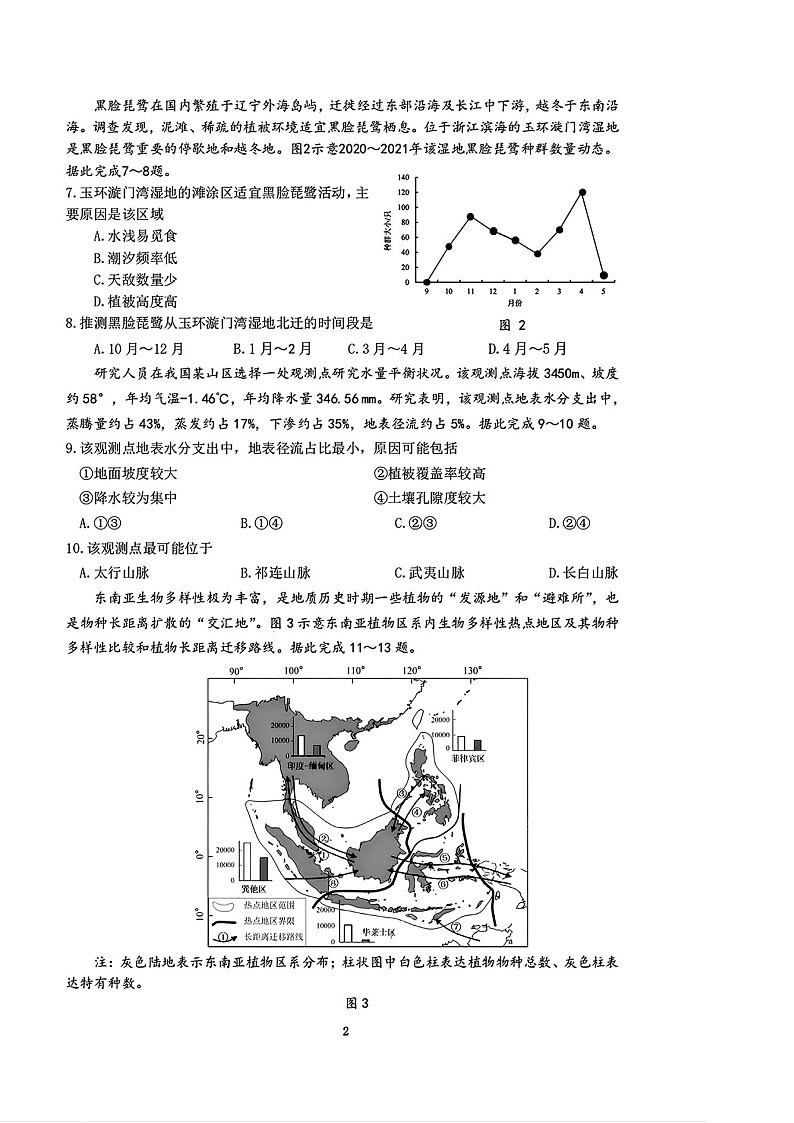 广东金太阳高三上学期一月联考-地理试题（含答案）第2页