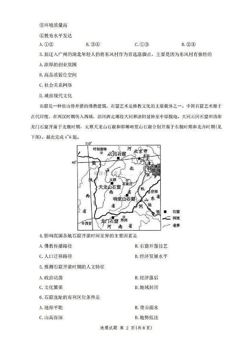 河南普通高中青桐鸣大联考2025届高三上学期1月期末考试-地理试题（含答案）第2页