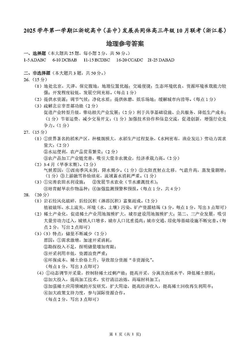 浙江地理参考答案(1)第1页