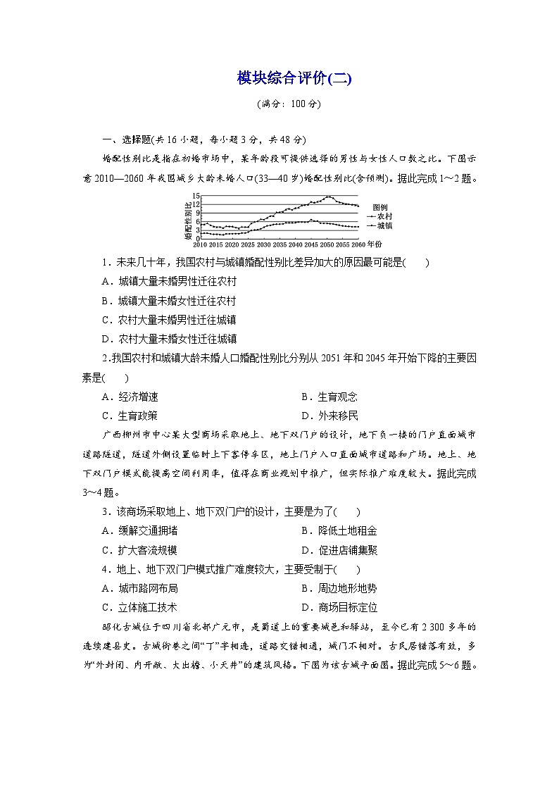 高一地理（人教版）必修二试题模块综合评价试卷（二）Word版含解析第1页