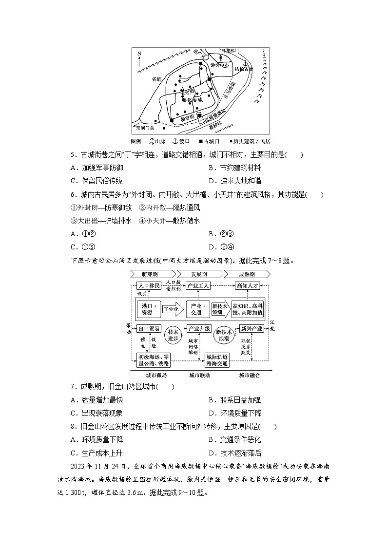 高一地理（人教版）必修二试题模块综合评价试卷（二）Word版含解析第2页