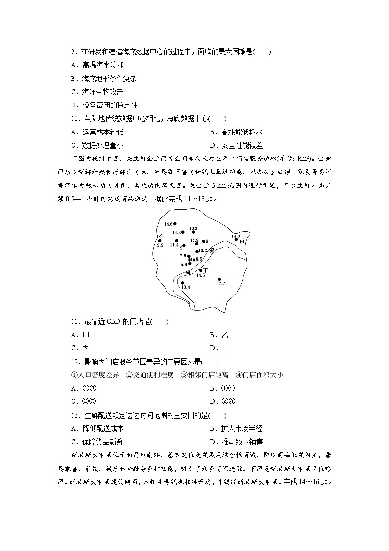 高一地理（人教版）必修二试题模块综合评价试卷（二）Word版含解析第3页
