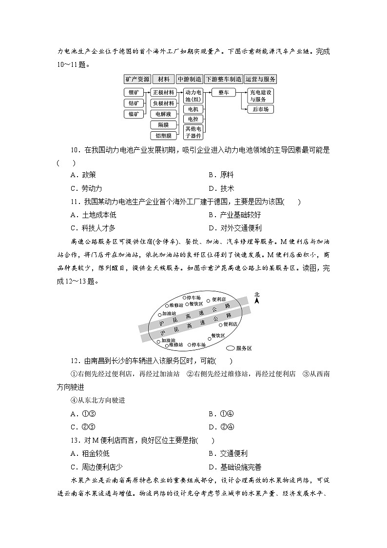 高一地理（人教版）必修二试题模块综合评价试卷（一）Word版含解析第3页