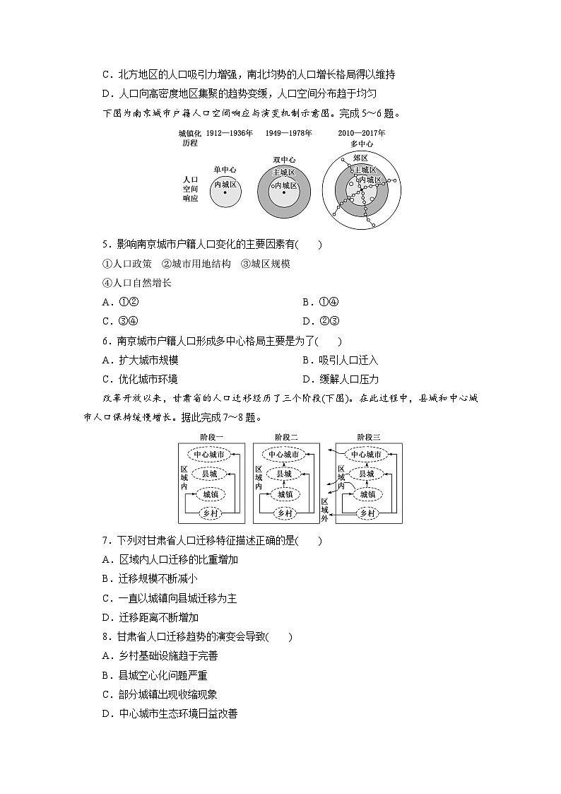 高一地理（人教版）必修二试题阶段质量评价试卷（一）人口Word版含解析第2页