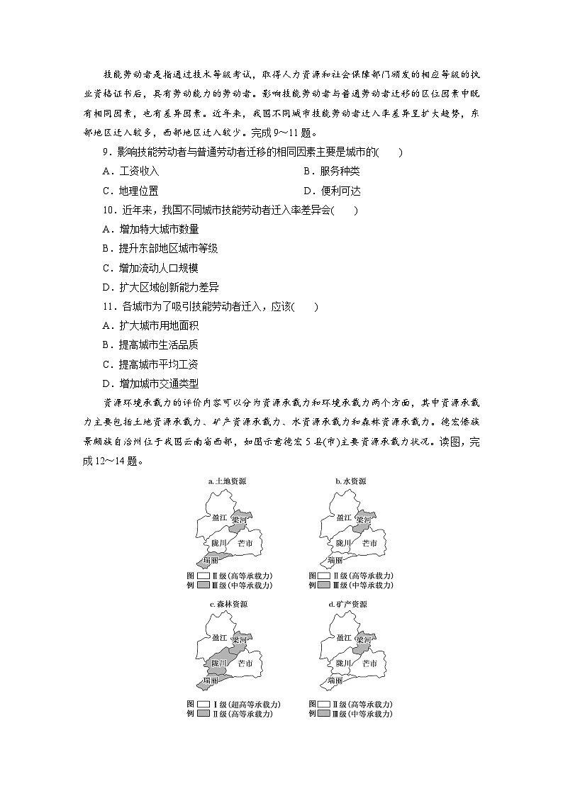 高一地理（人教版）必修二试题阶段质量评价试卷（一）人口Word版含解析第3页