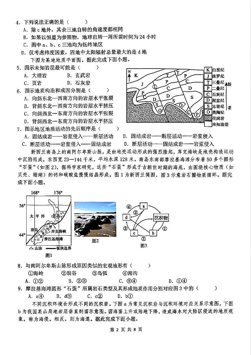河南省实验中学2025-2026学年高二上学期第一次月考地理试卷及答案第2页