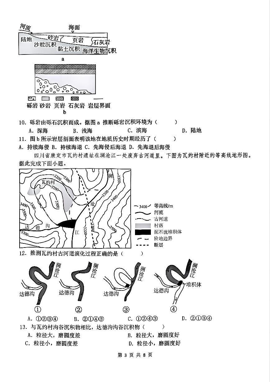 河南省实验中学2025-2026学年高二上学期第一次月考地理试卷及答案第3页