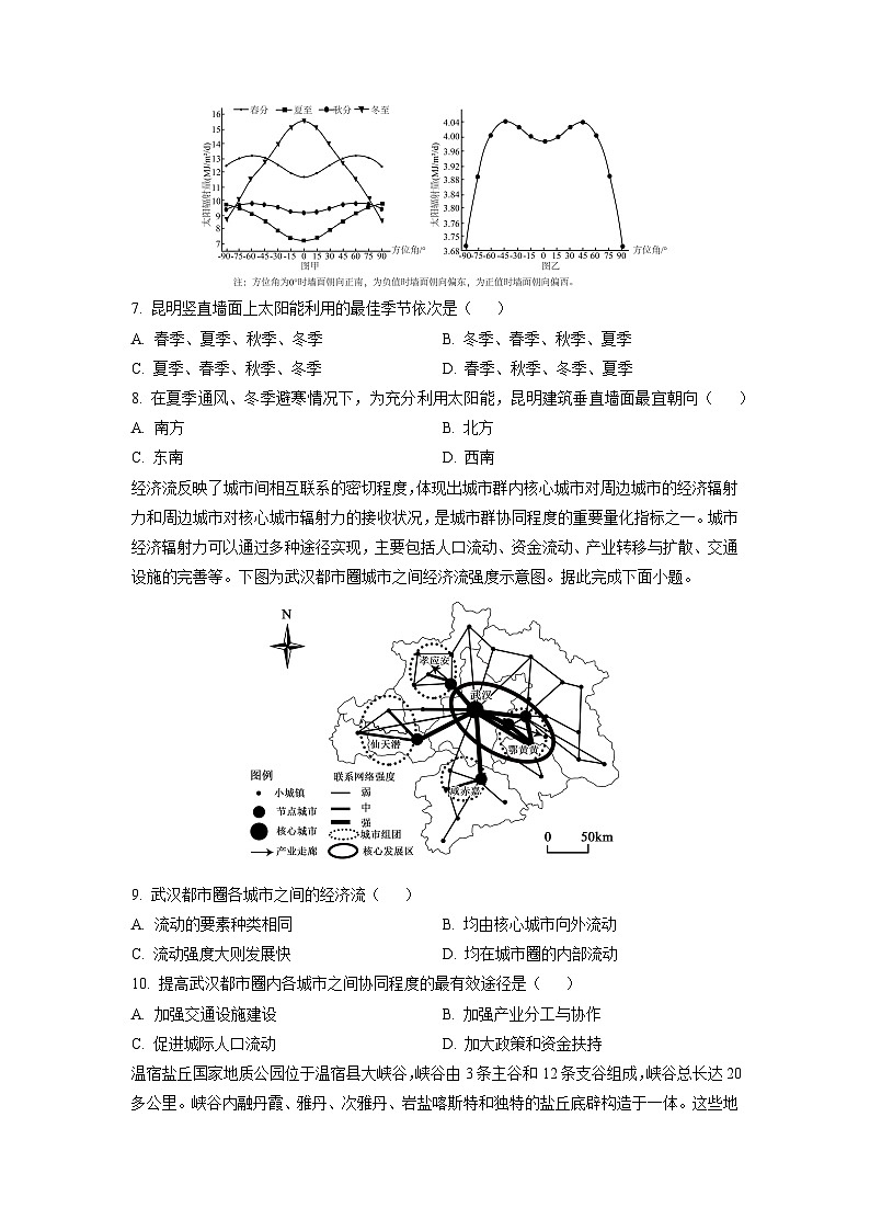 内蒙古多校2025-2026学年高三上学期9月联考地理试卷（学生版）第3页