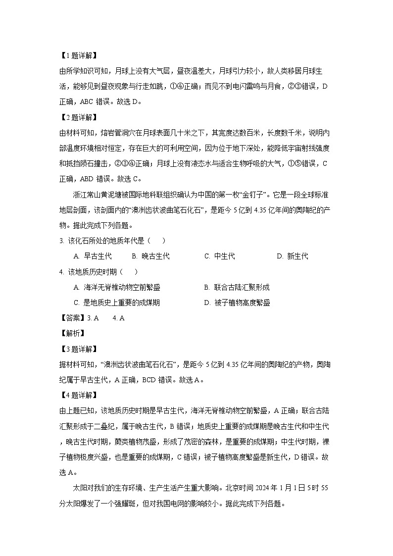 山东省日照市校际联合2024-2025学年高一上学期期中11月期中（A卷）地理试卷（解析版）第2页