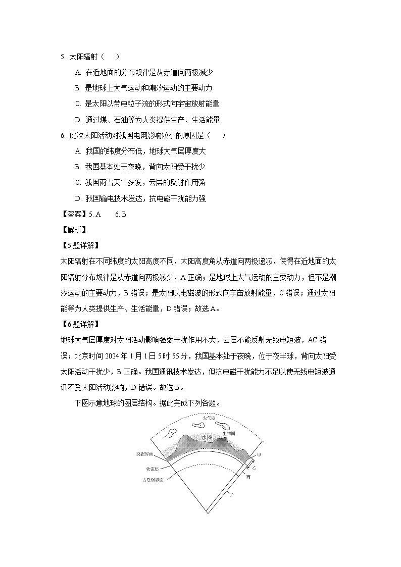 山东省日照市校际联合2024-2025学年高一上学期期中11月期中（A卷）地理试卷（解析版）第3页