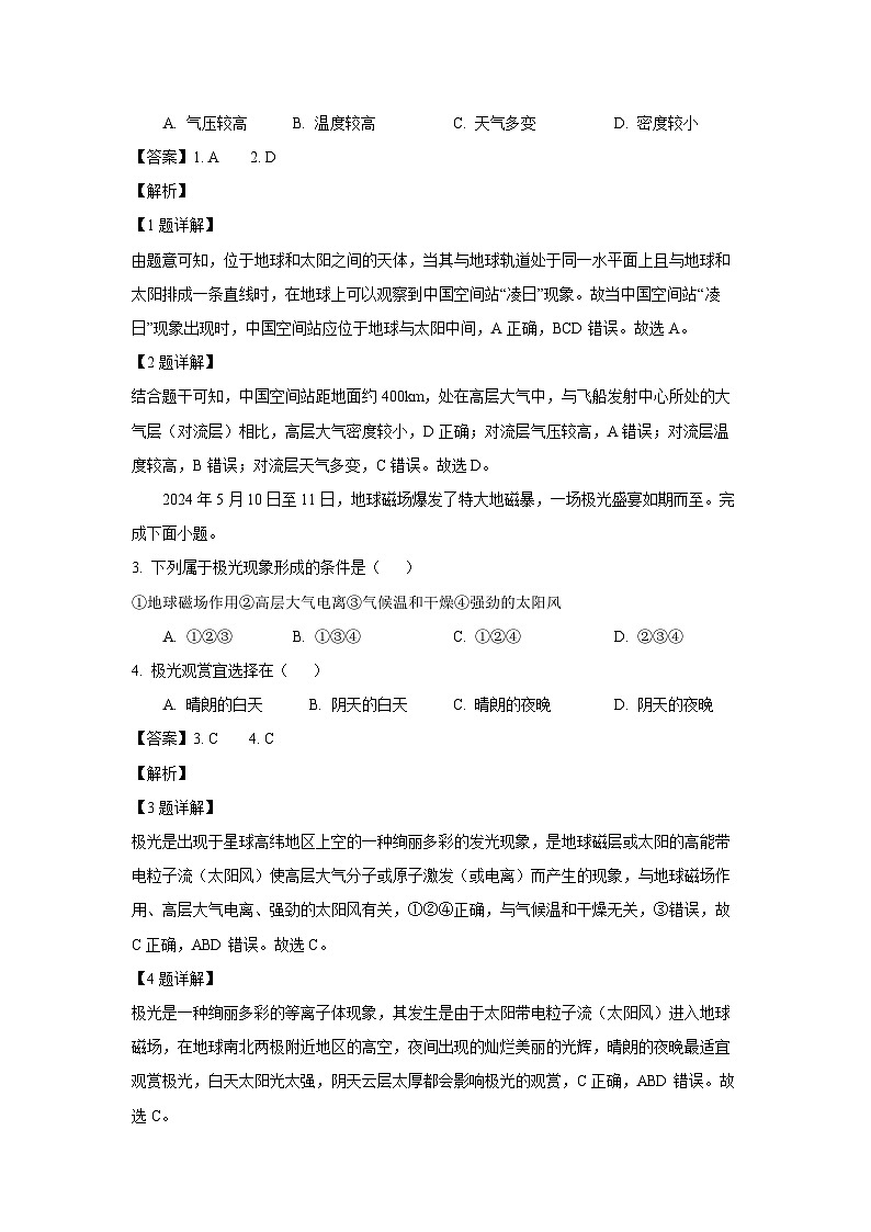 山东省潍坊市2024-2025学年高一上学期11月期中监测地理试卷（解析版）第2页