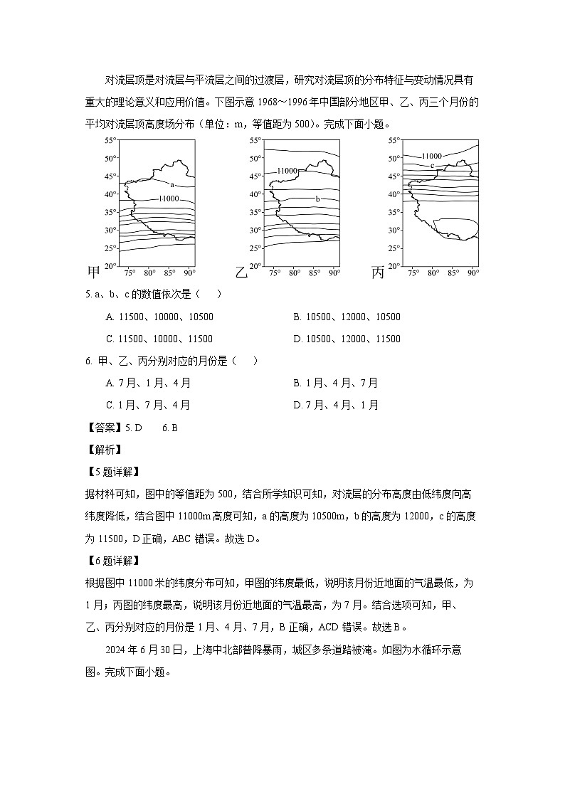 山东省潍坊市2024-2025学年高一上学期11月期中监测地理试卷（解析版）第3页