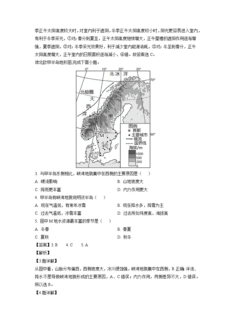 陕西省西安市(蓝田县、碑林区、新城区)部分学校2024-2025学年高二上学期第二次阶段性检测地理试卷（解析版）第2页