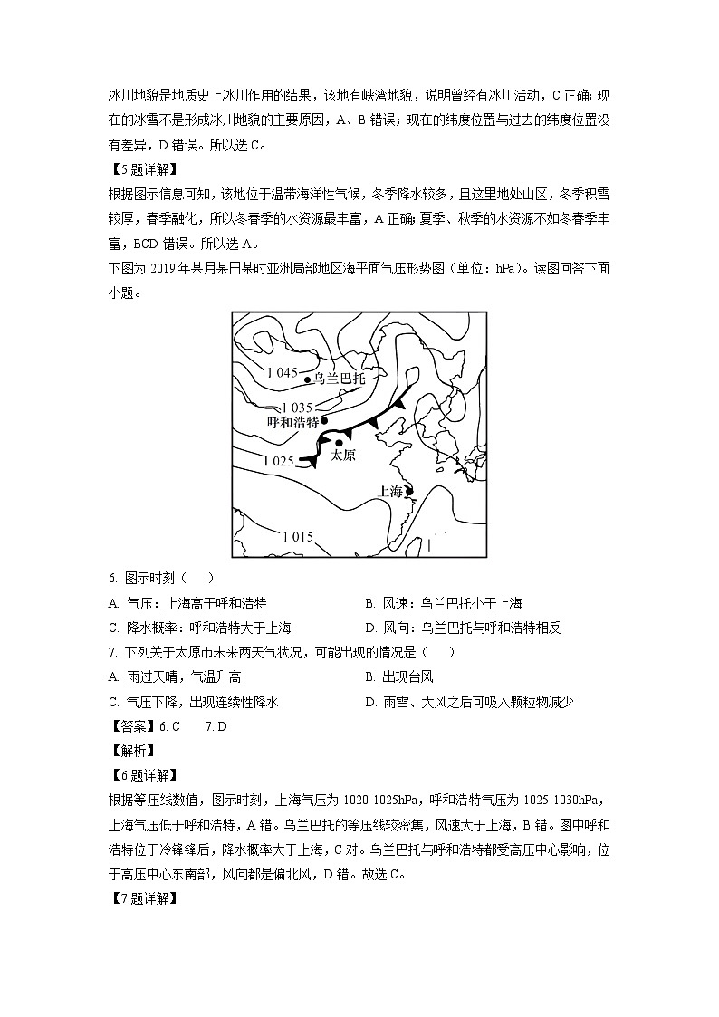 陕西省西安市(蓝田县、碑林区、新城区)部分学校2024-2025学年高二上学期第二次阶段性检测地理试卷（解析版）第3页