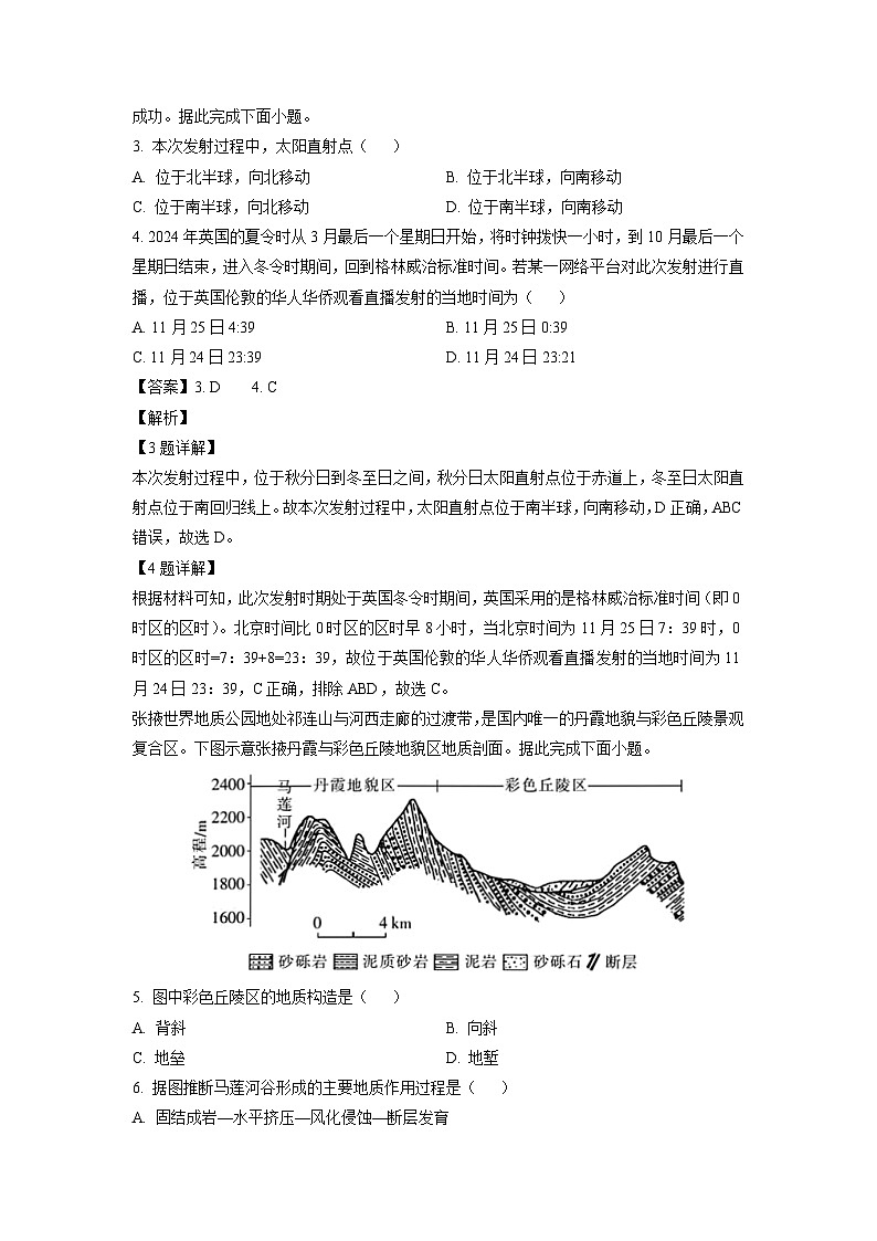 四川省部分学校2024-2025学年高二上学期12月学情检测地理试卷（解析版）第2页